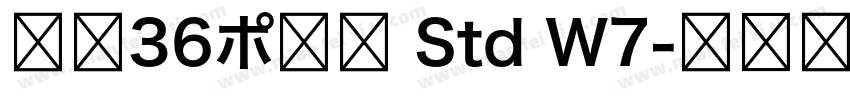 游築36ポ仮名 Std W7字体转换